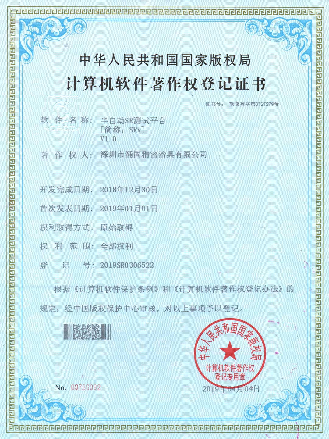 半自动SR测试平台--SRv